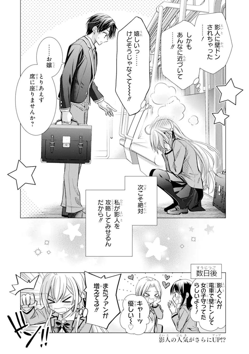 Ore a Kokuhaku Sarete kara, Ojou no Yousu ga Okashii. - Chapter 2.3 - Page 10